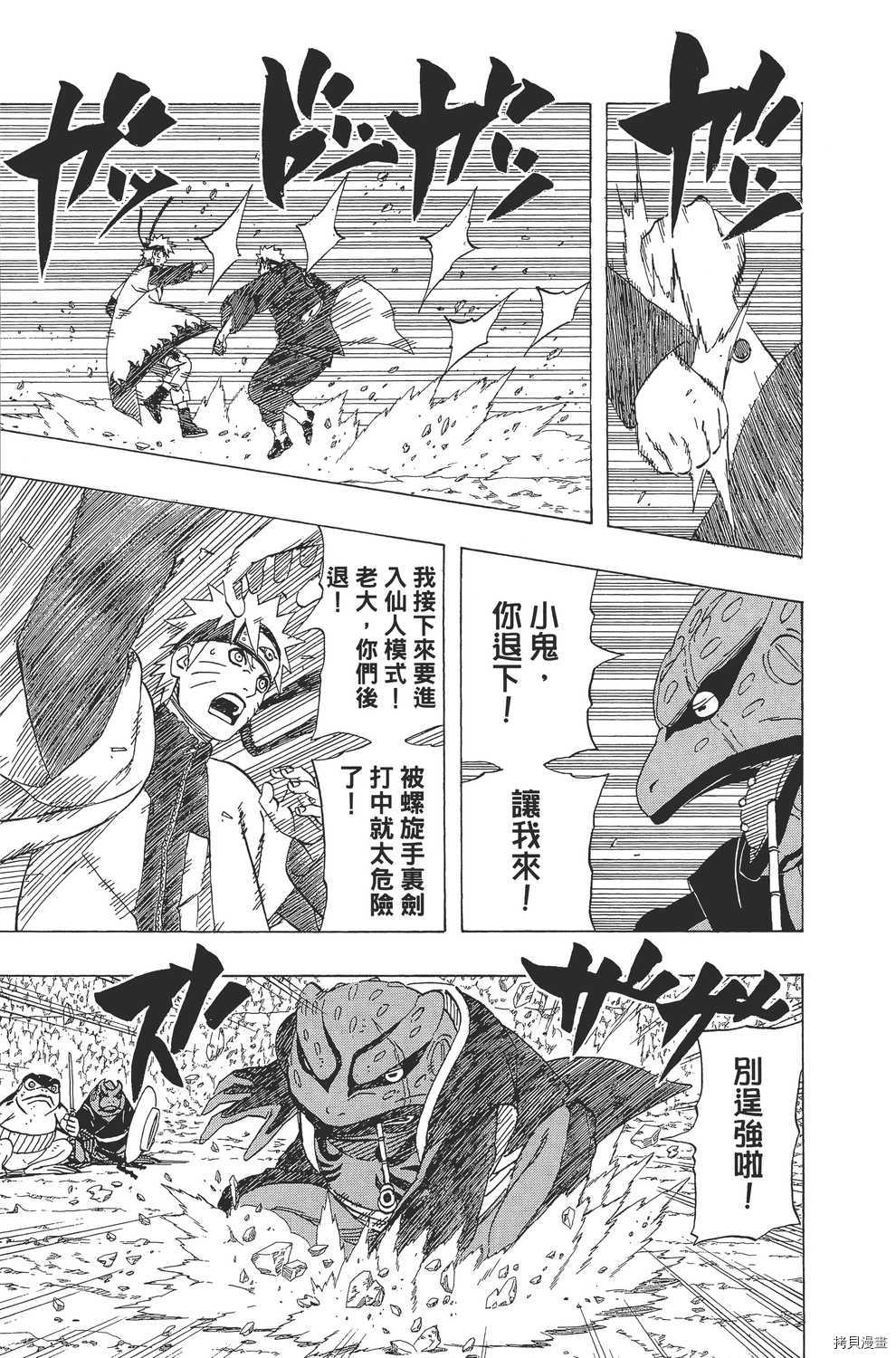 火影忍者[拷贝漫画]韩漫全集-第47卷无删减无遮挡章节图片 