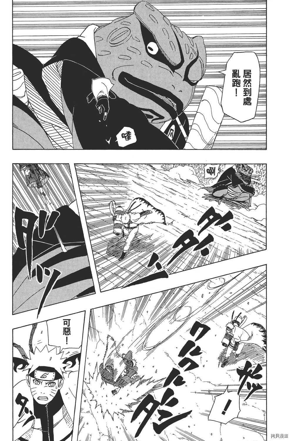 火影忍者[拷贝漫画]韩漫全集-第47卷无删减无遮挡章节图片 