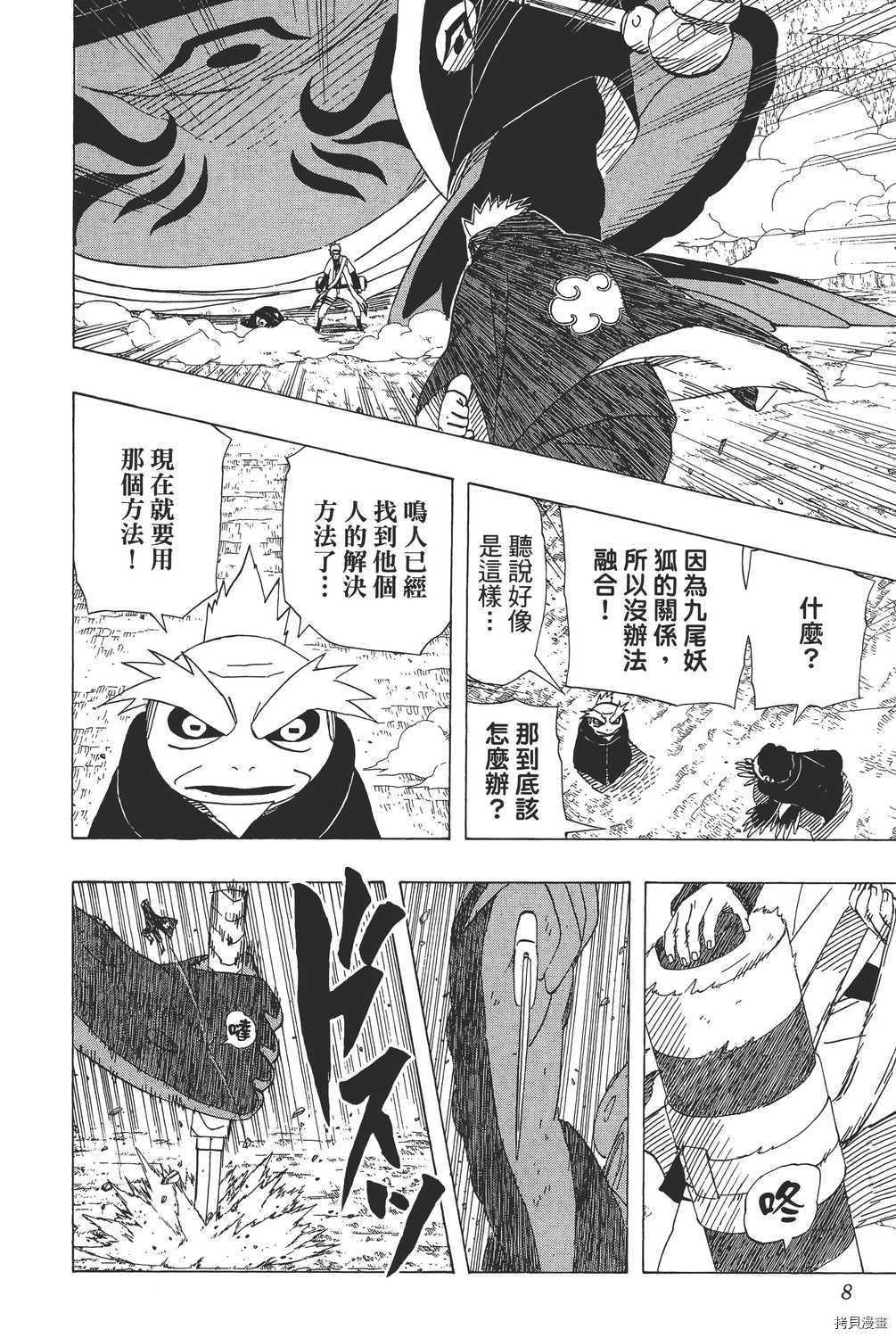 火影忍者[拷贝漫画]韩漫全集-第47卷无删减无遮挡章节图片 