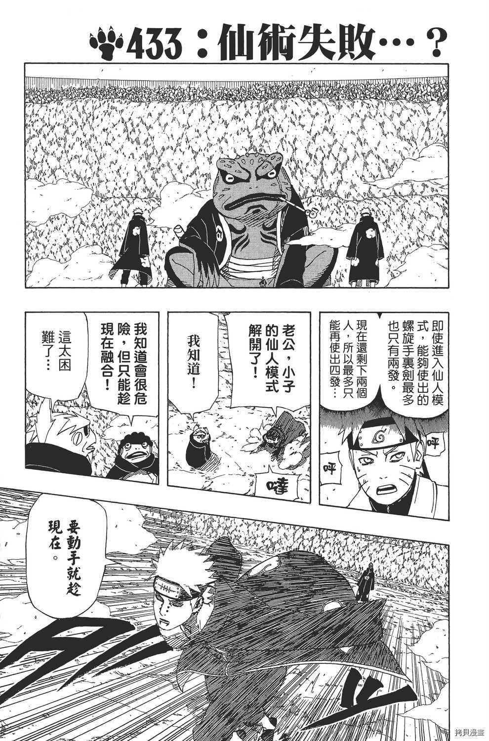 火影忍者[拷贝漫画]韩漫全集-第47卷无删减无遮挡章节图片 