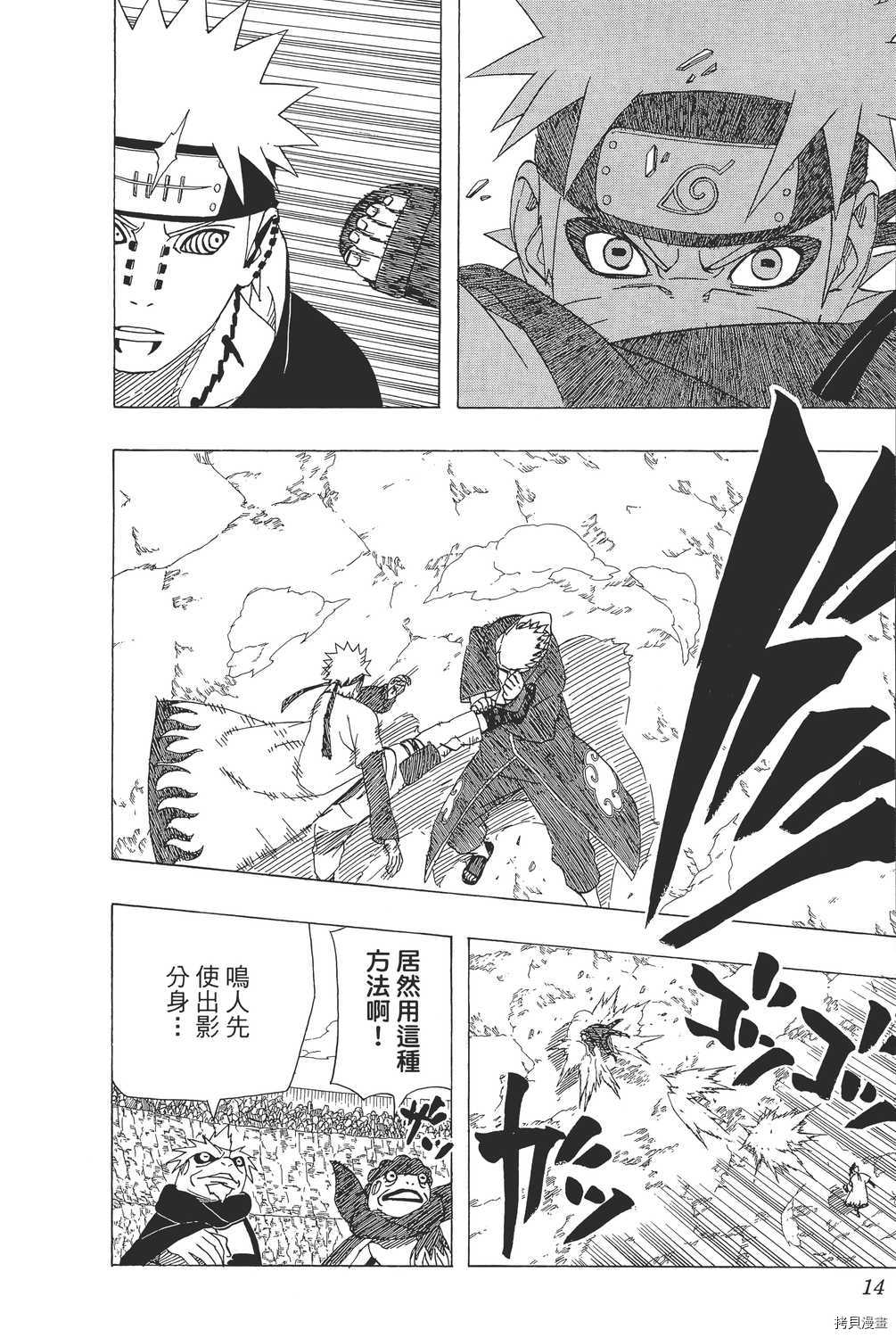 火影忍者[拷贝漫画]韩漫全集-第47卷无删减无遮挡章节图片 