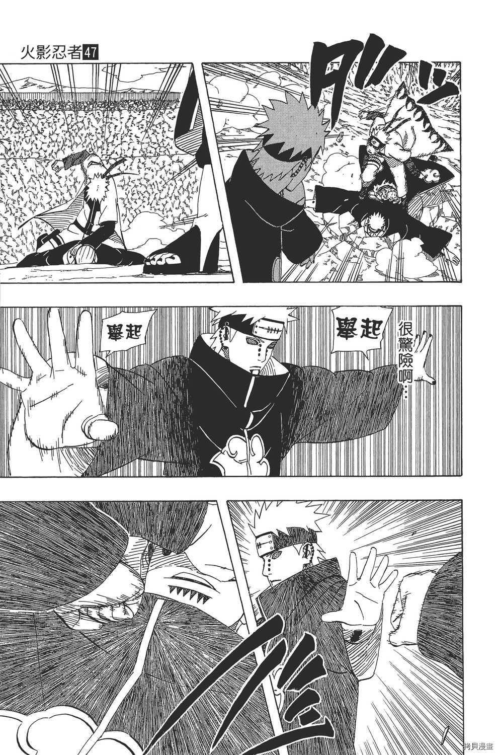 火影忍者[拷贝漫画]韩漫全集-第47卷无删减无遮挡章节图片 