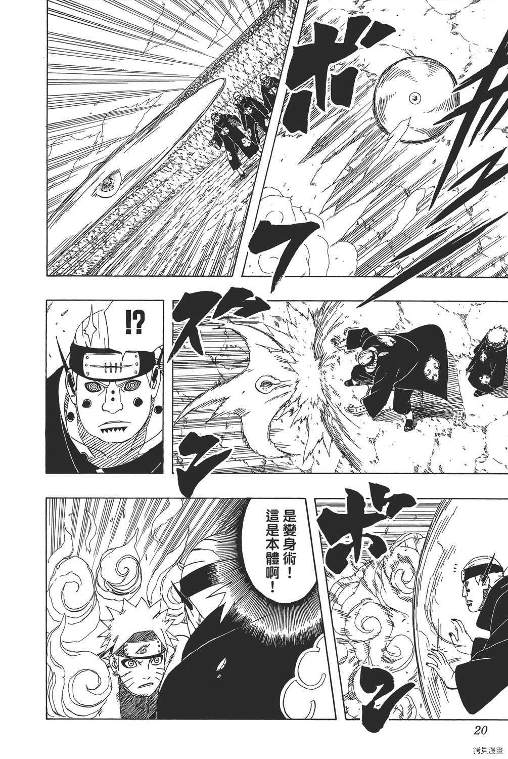 火影忍者[拷贝漫画]韩漫全集-第47卷无删减无遮挡章节图片 