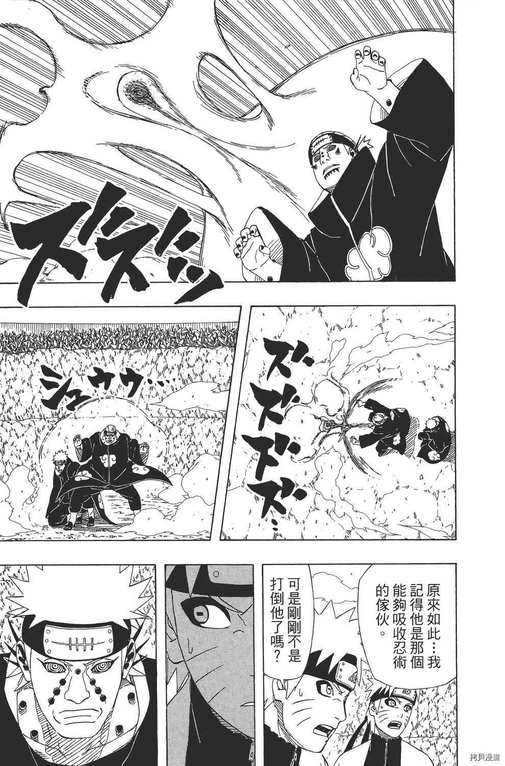 火影忍者[拷贝漫画]韩漫全集-第47卷无删减无遮挡章节图片 
