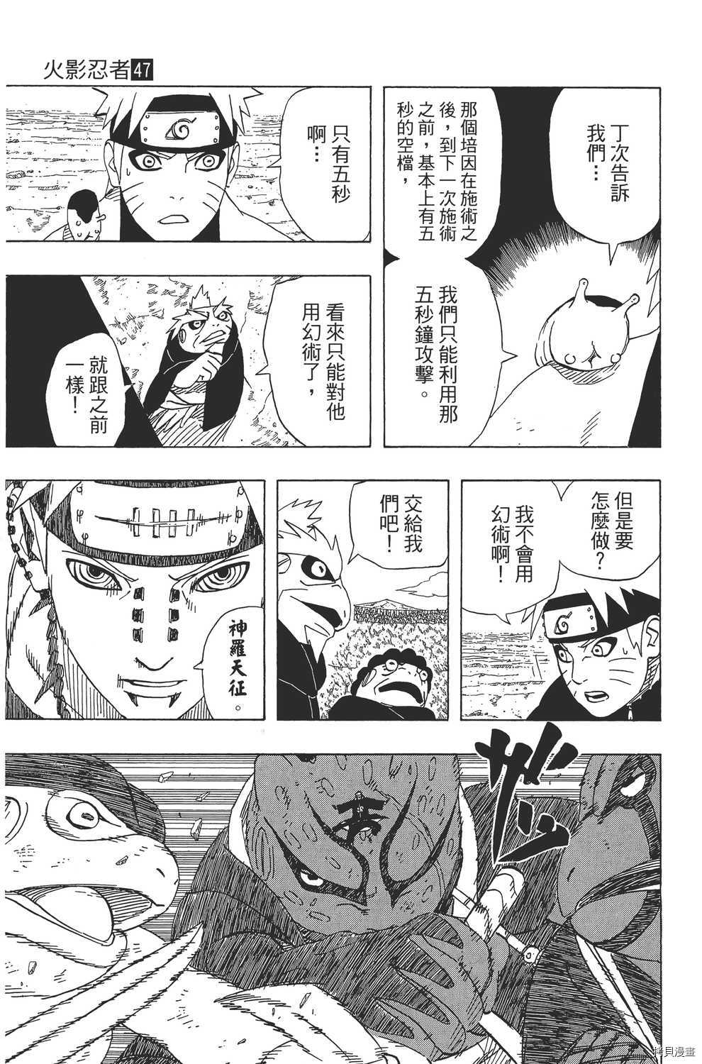 火影忍者[拷贝漫画]韩漫全集-第47卷无删减无遮挡章节图片 