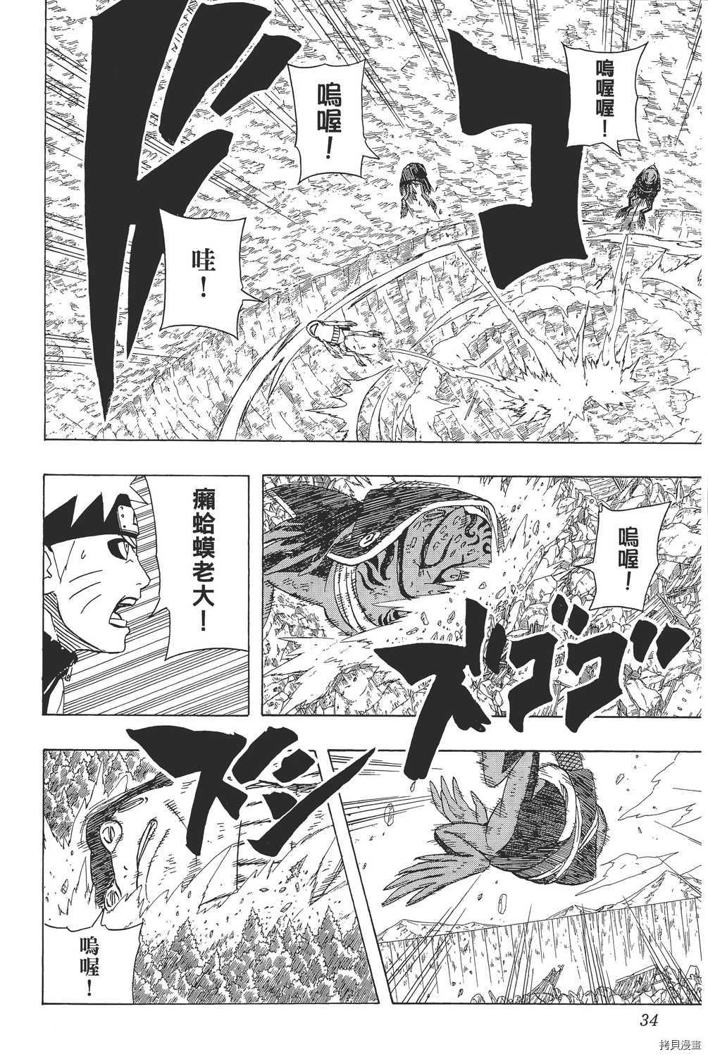 火影忍者[拷贝漫画]韩漫全集-第47卷无删减无遮挡章节图片 