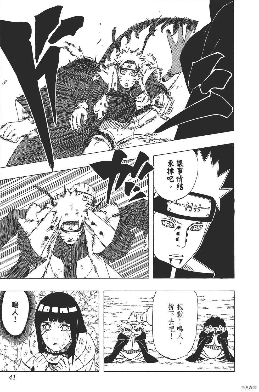 火影忍者[拷贝漫画]韩漫全集-第47卷无删减无遮挡章节图片 