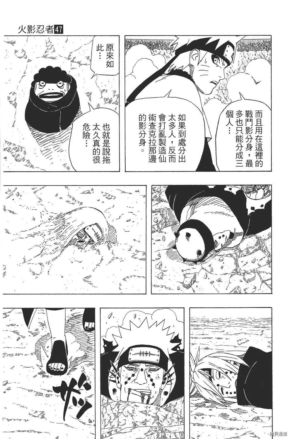 火影忍者[拷贝漫画]韩漫全集-第47卷无删减无遮挡章节图片 