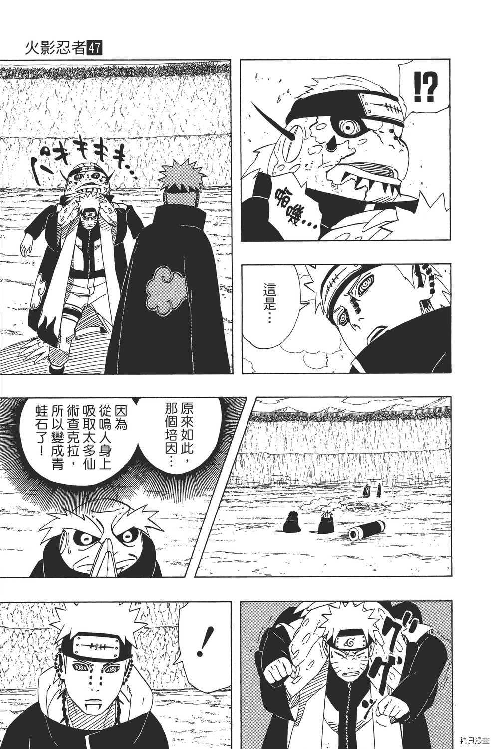 火影忍者[拷贝漫画]韩漫全集-第47卷无删减无遮挡章节图片 