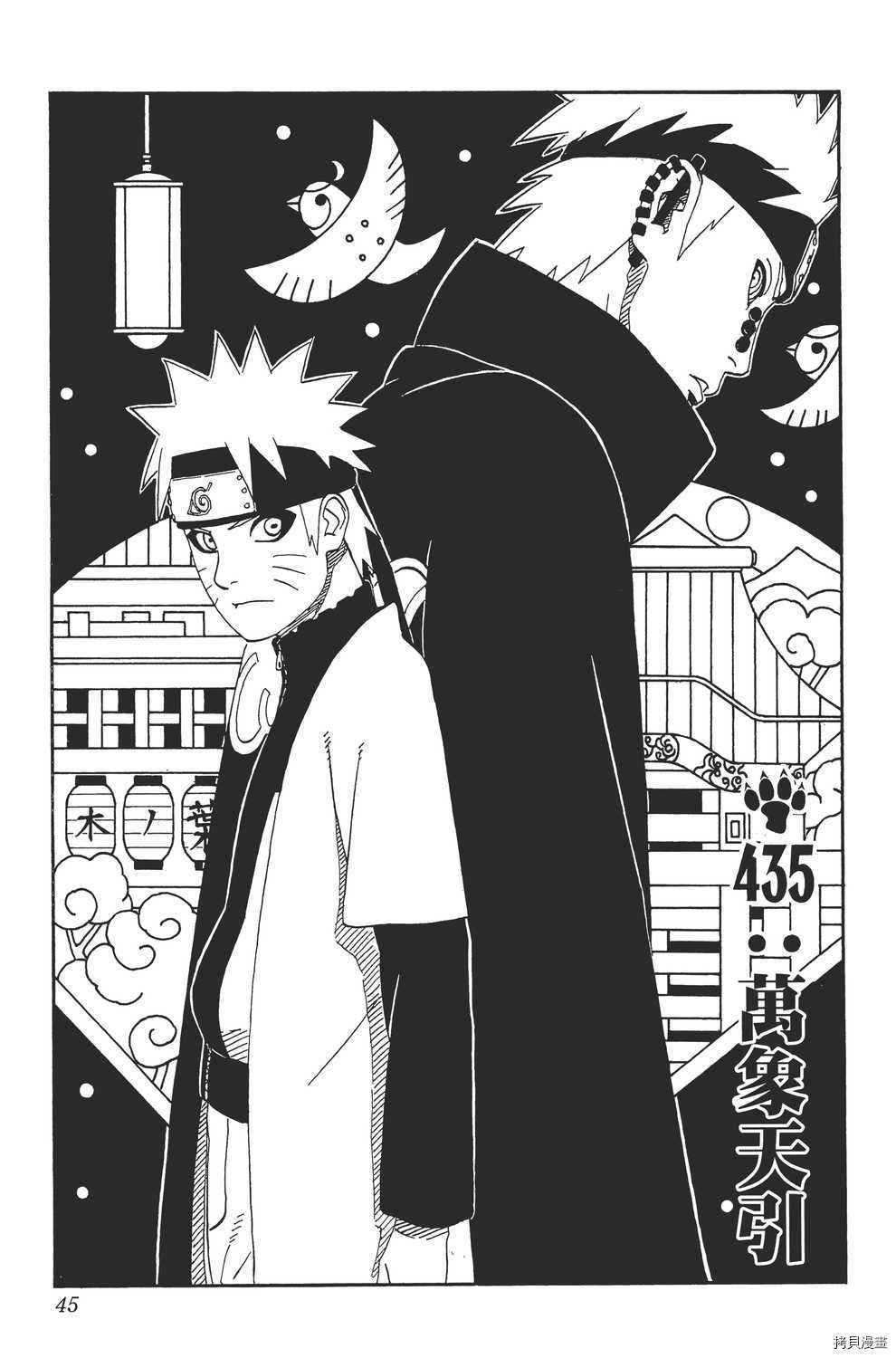 火影忍者[拷贝漫画]韩漫全集-第47卷无删减无遮挡章节图片 