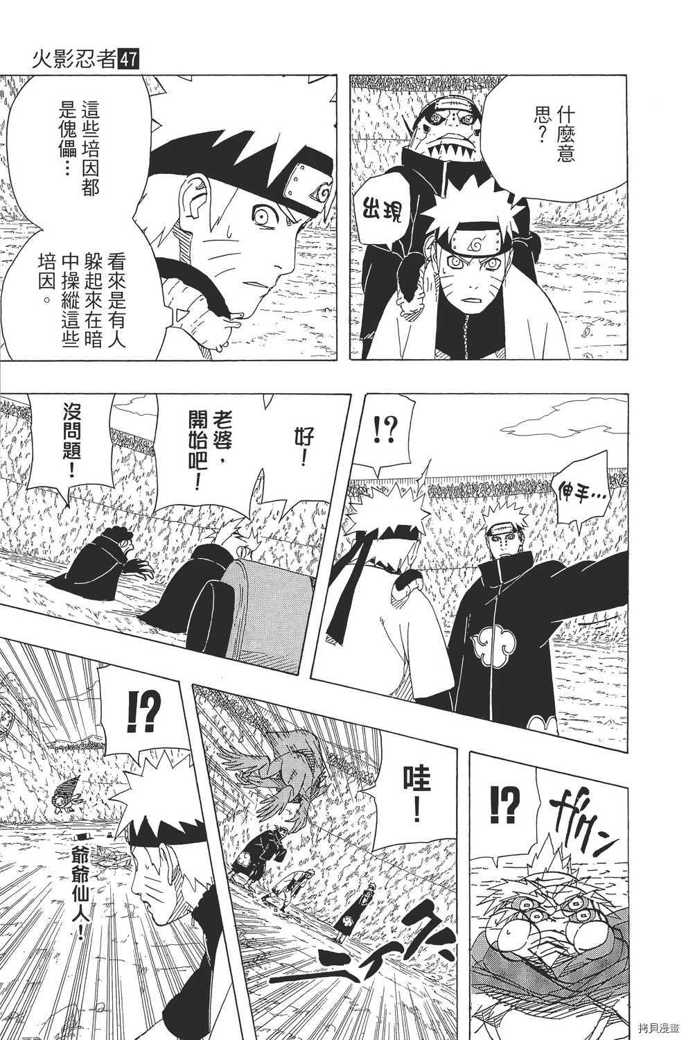 火影忍者[拷贝漫画]韩漫全集-第47卷无删减无遮挡章节图片 