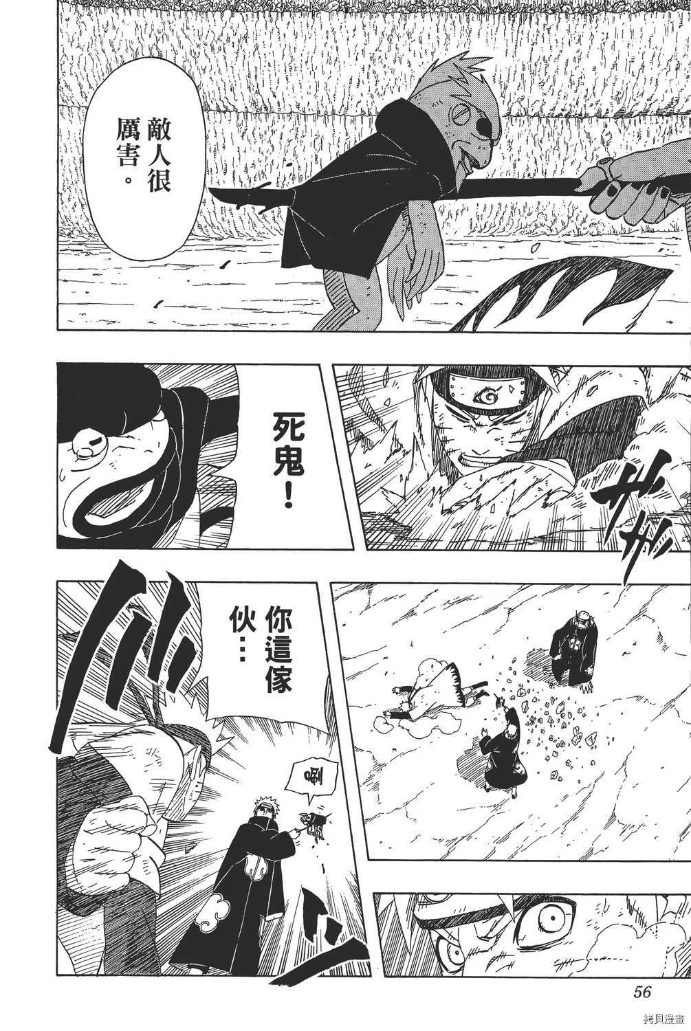 火影忍者[拷贝漫画]韩漫全集-第47卷无删减无遮挡章节图片 