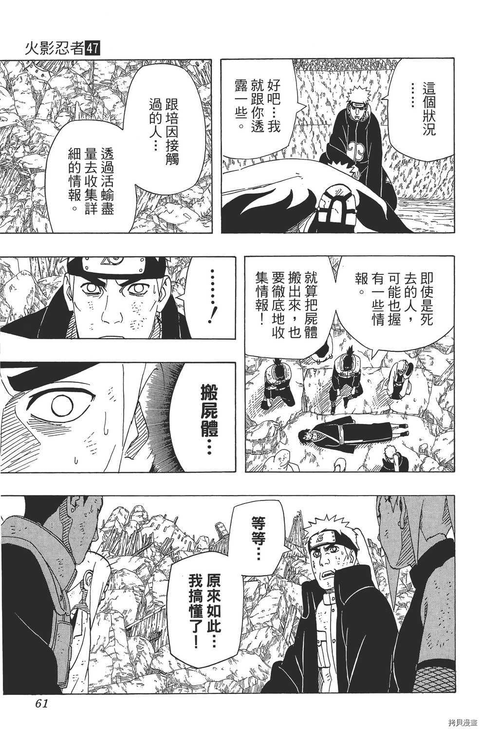 火影忍者[拷贝漫画]韩漫全集-第47卷无删减无遮挡章节图片 