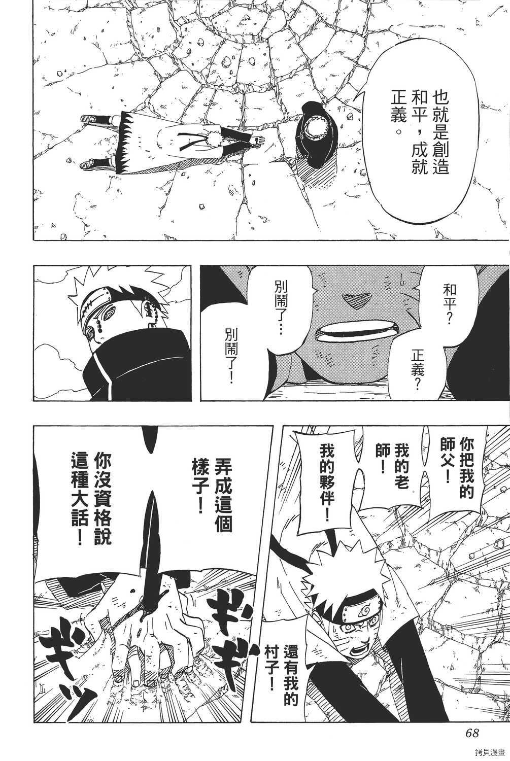 火影忍者[拷贝漫画]韩漫全集-第47卷无删减无遮挡章节图片 
