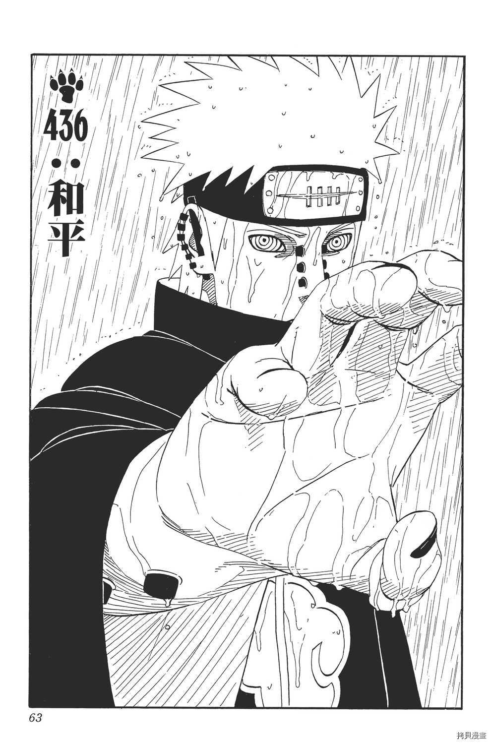 火影忍者[拷贝漫画]韩漫全集-第47卷无删减无遮挡章节图片 