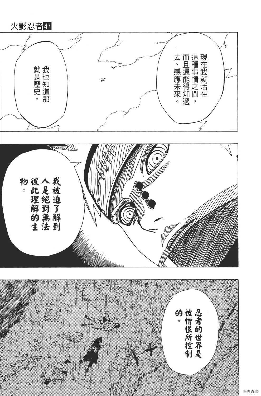 火影忍者[拷贝漫画]韩漫全集-第47卷无删减无遮挡章节图片 