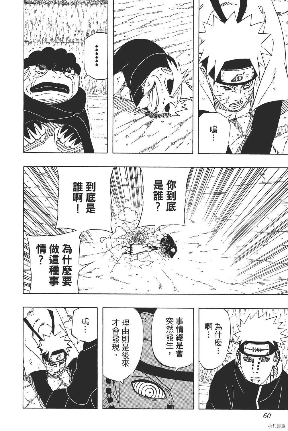 火影忍者[拷贝漫画]韩漫全集-第47卷无删减无遮挡章节图片 