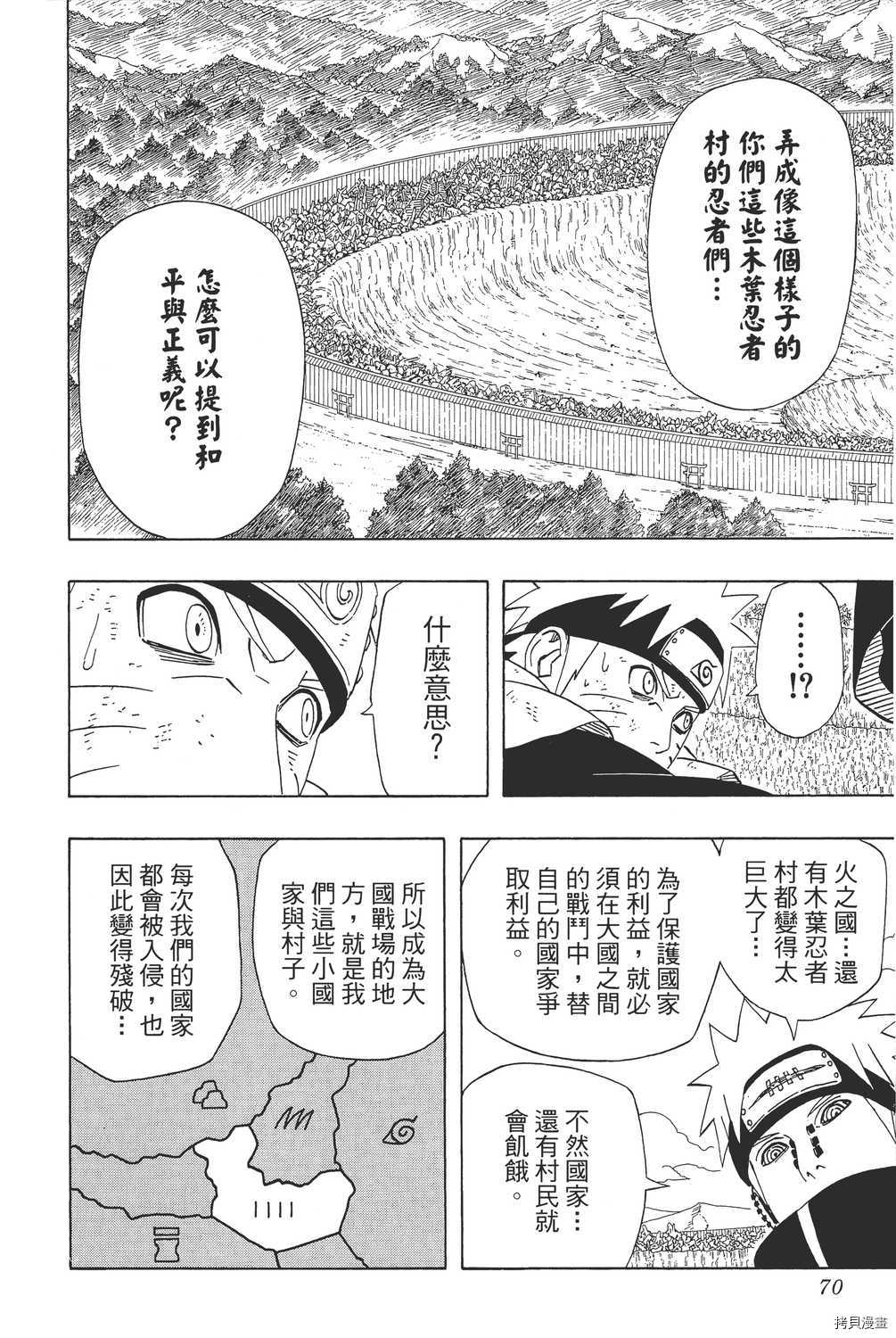 火影忍者[拷贝漫画]韩漫全集-第47卷无删减无遮挡章节图片 