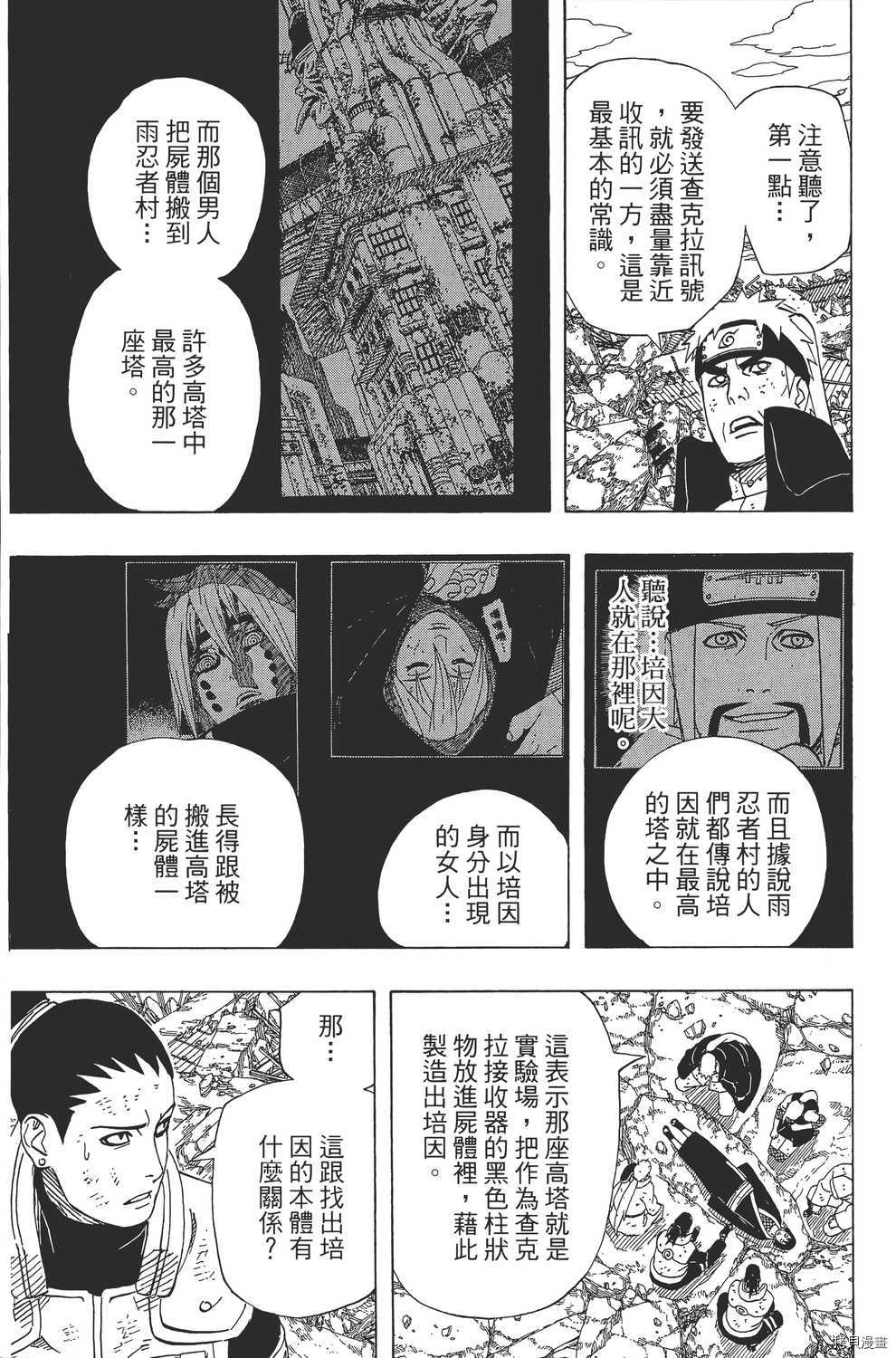 火影忍者[拷贝漫画]韩漫全集-第47卷无删减无遮挡章节图片 