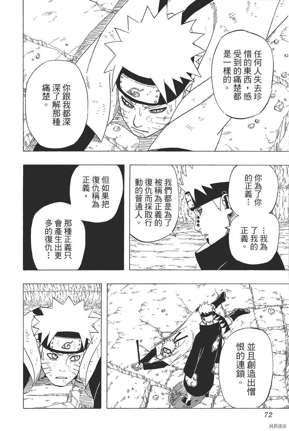 火影忍者[拷贝漫画]韩漫全集-第47卷无删减无遮挡章节图片 