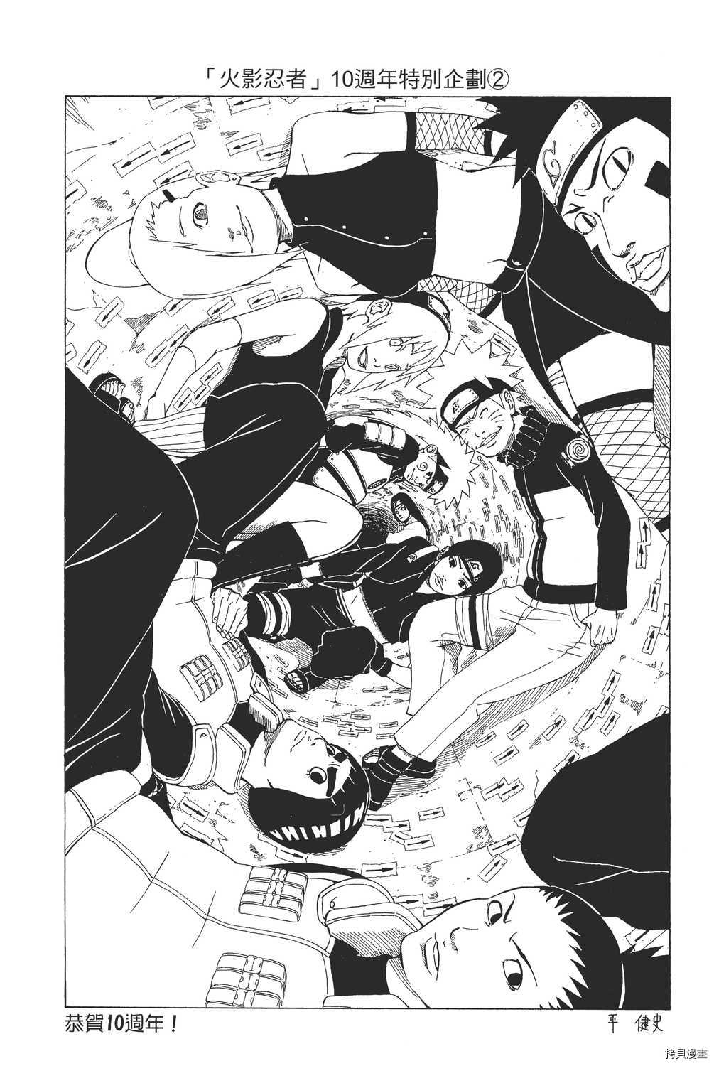 火影忍者[拷贝漫画]韩漫全集-第47卷无删减无遮挡章节图片 