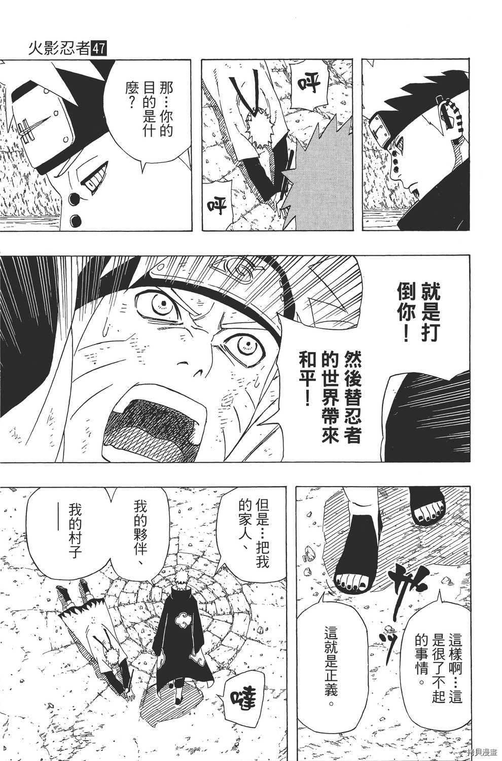 火影忍者[拷贝漫画]韩漫全集-第47卷无删减无遮挡章节图片 