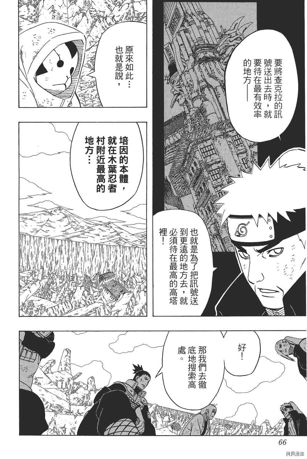 火影忍者[拷贝漫画]韩漫全集-第47卷无删减无遮挡章节图片 