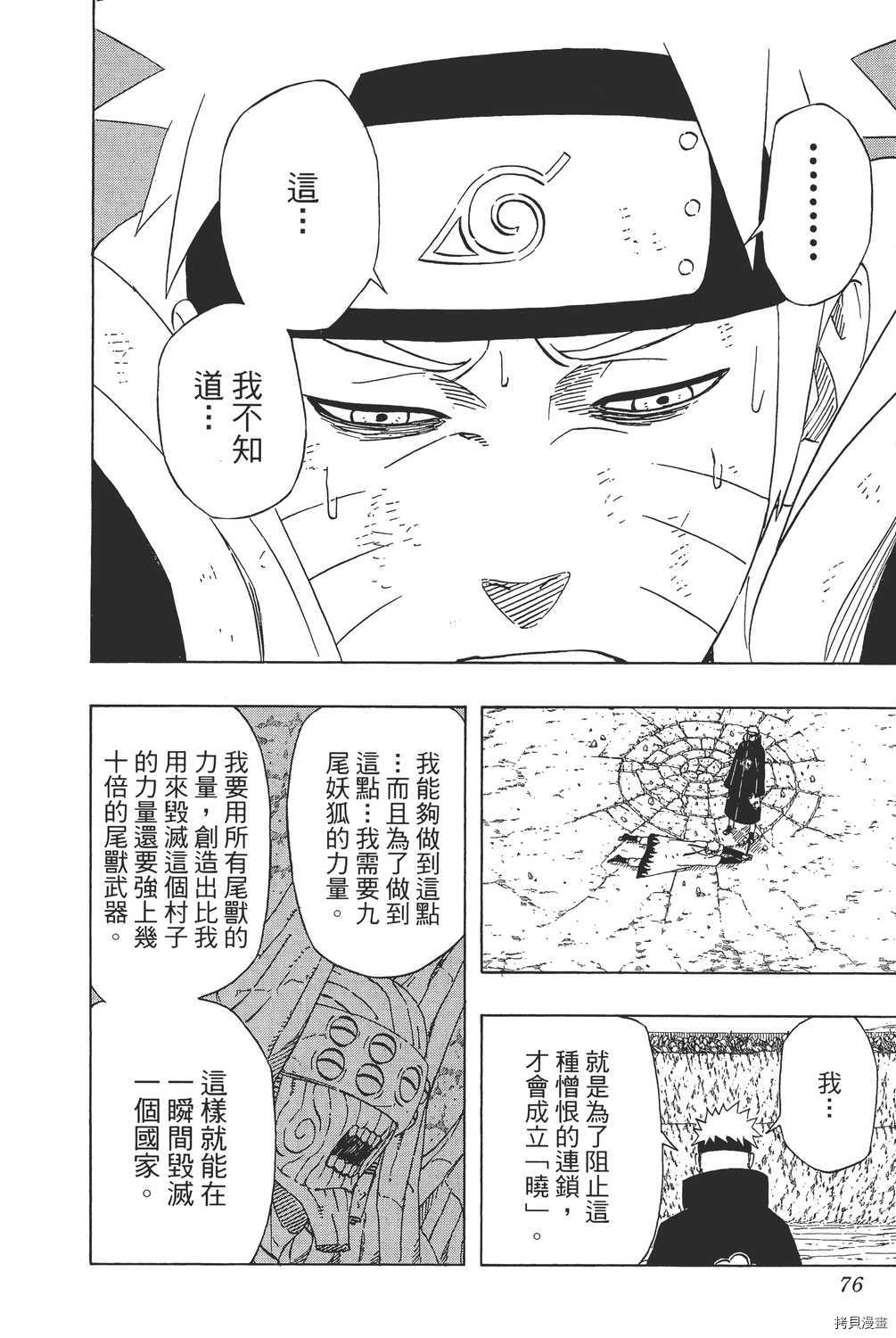 火影忍者[拷贝漫画]韩漫全集-第47卷无删减无遮挡章节图片 