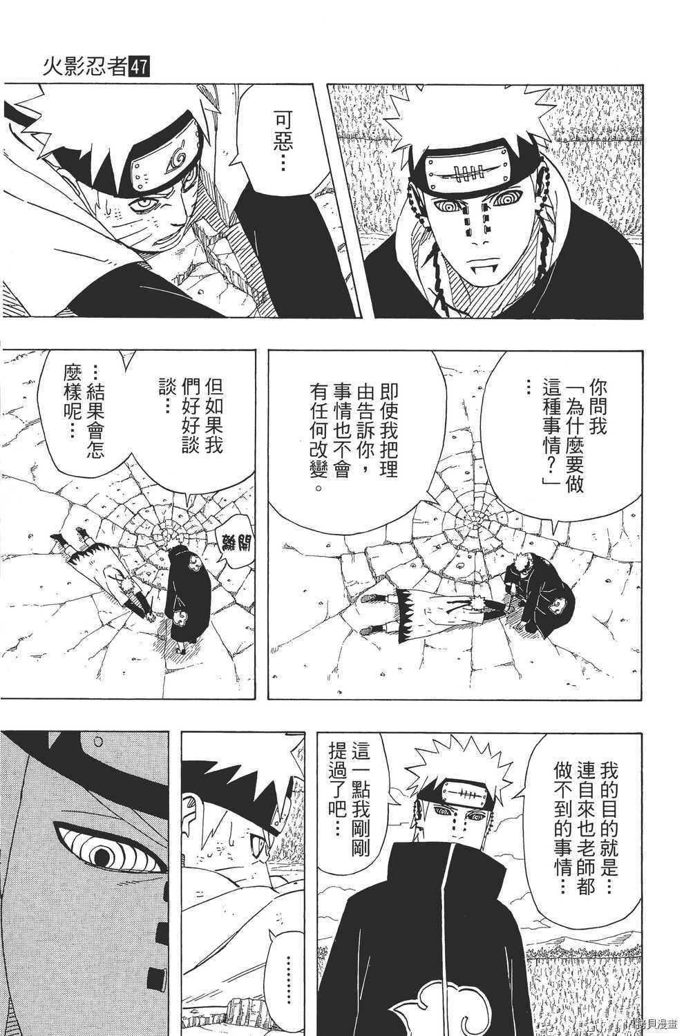 火影忍者[拷贝漫画]韩漫全集-第47卷无删减无遮挡章节图片 