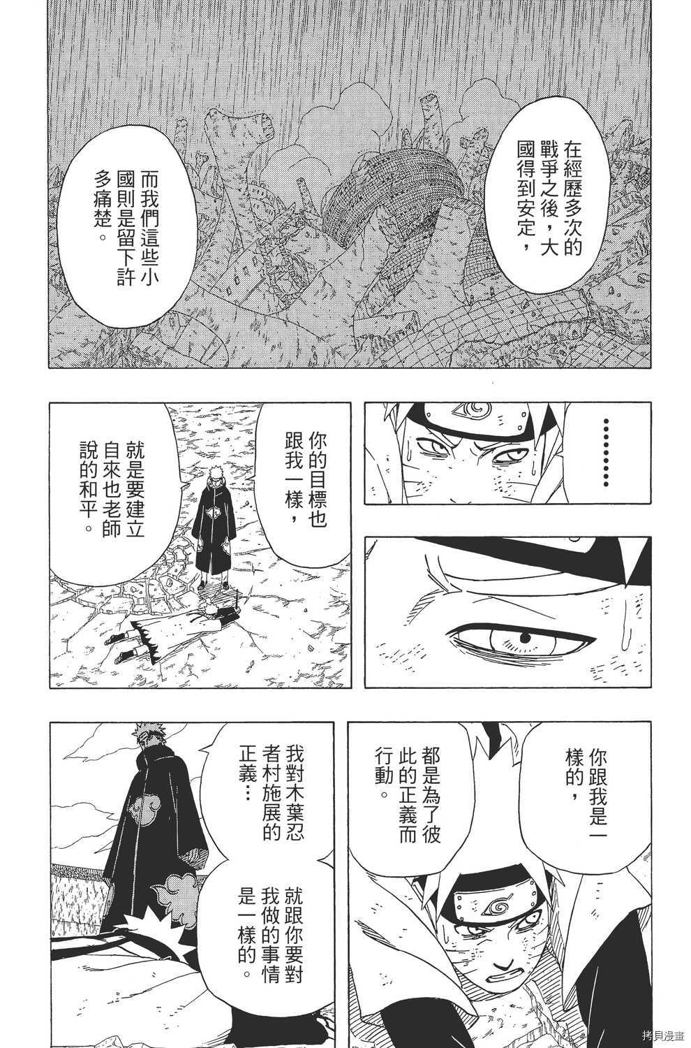 火影忍者[拷贝漫画]韩漫全集-第47卷无删减无遮挡章节图片 