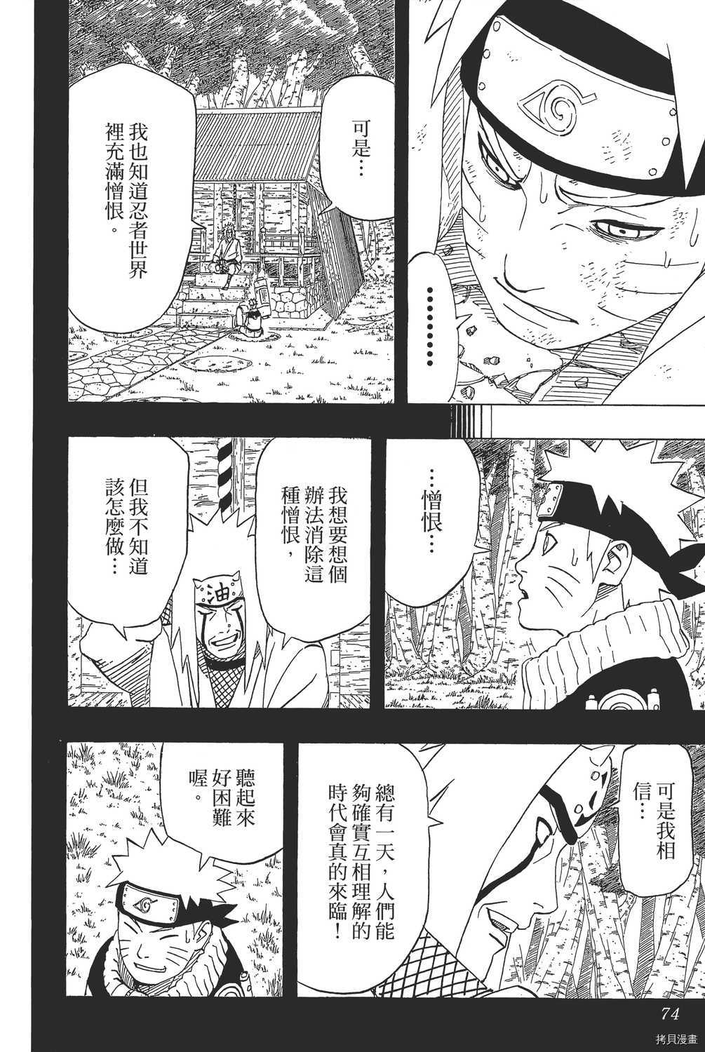 火影忍者[拷贝漫画]韩漫全集-第47卷无删减无遮挡章节图片 