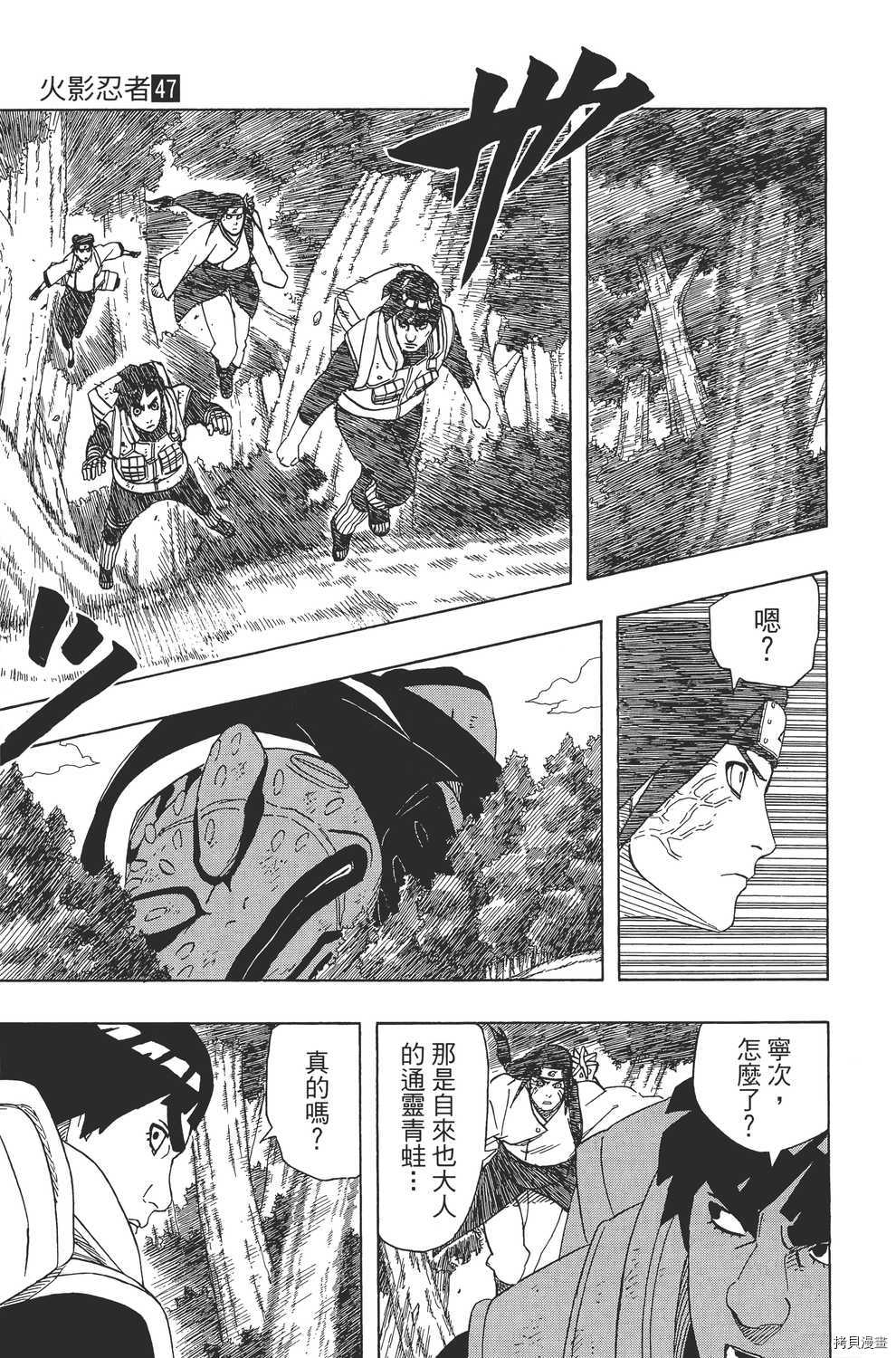 火影忍者[拷贝漫画]韩漫全集-第47卷无删减无遮挡章节图片 
