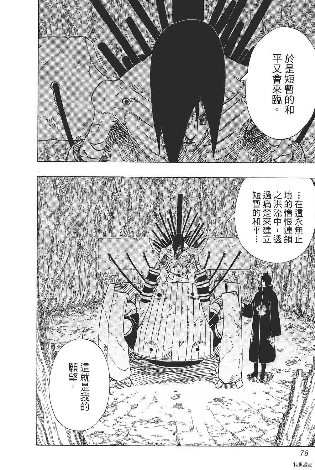 火影忍者[拷贝漫画]韩漫全集-第47卷无删减无遮挡章节图片 