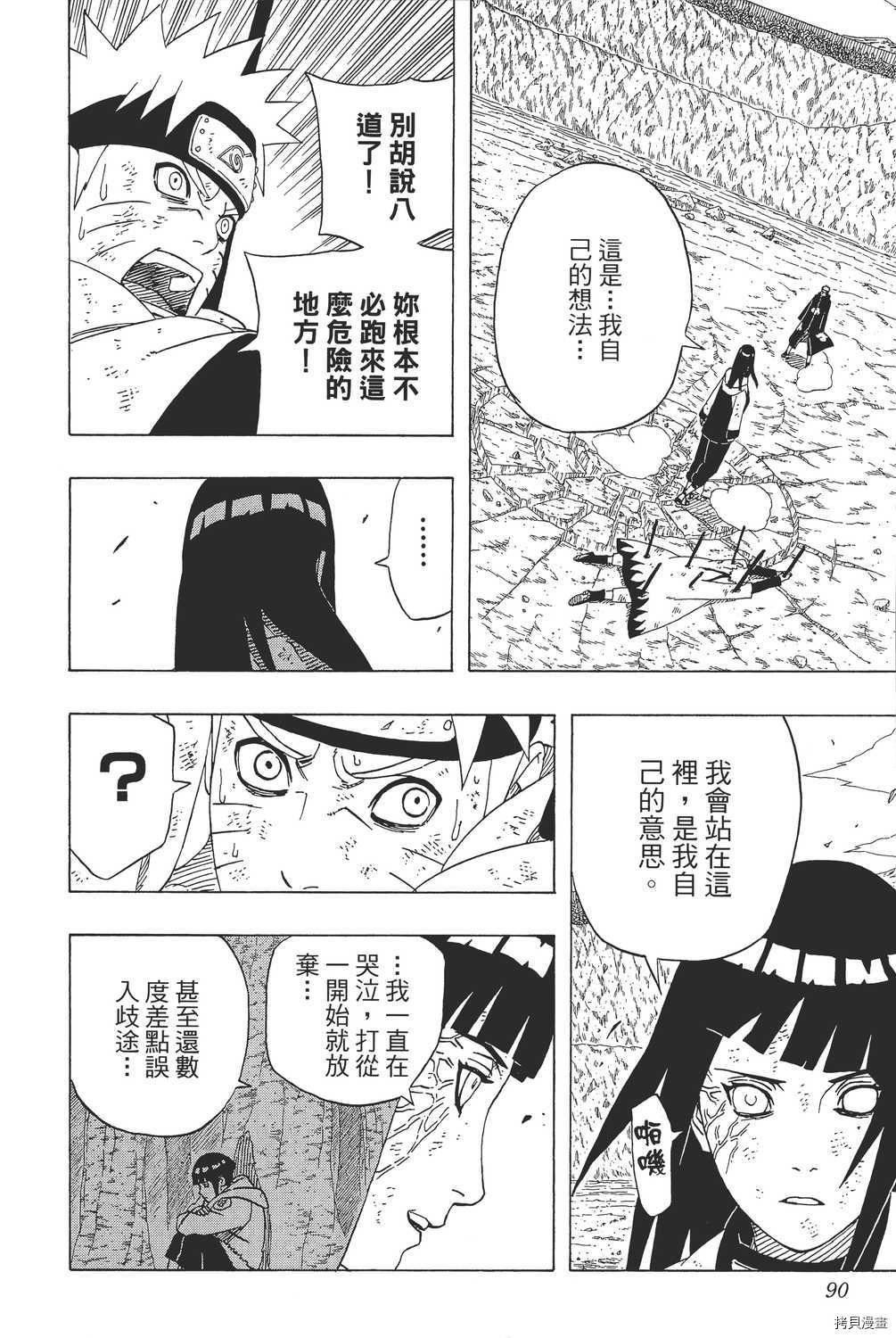 火影忍者[拷贝漫画]韩漫全集-第47卷无删减无遮挡章节图片 