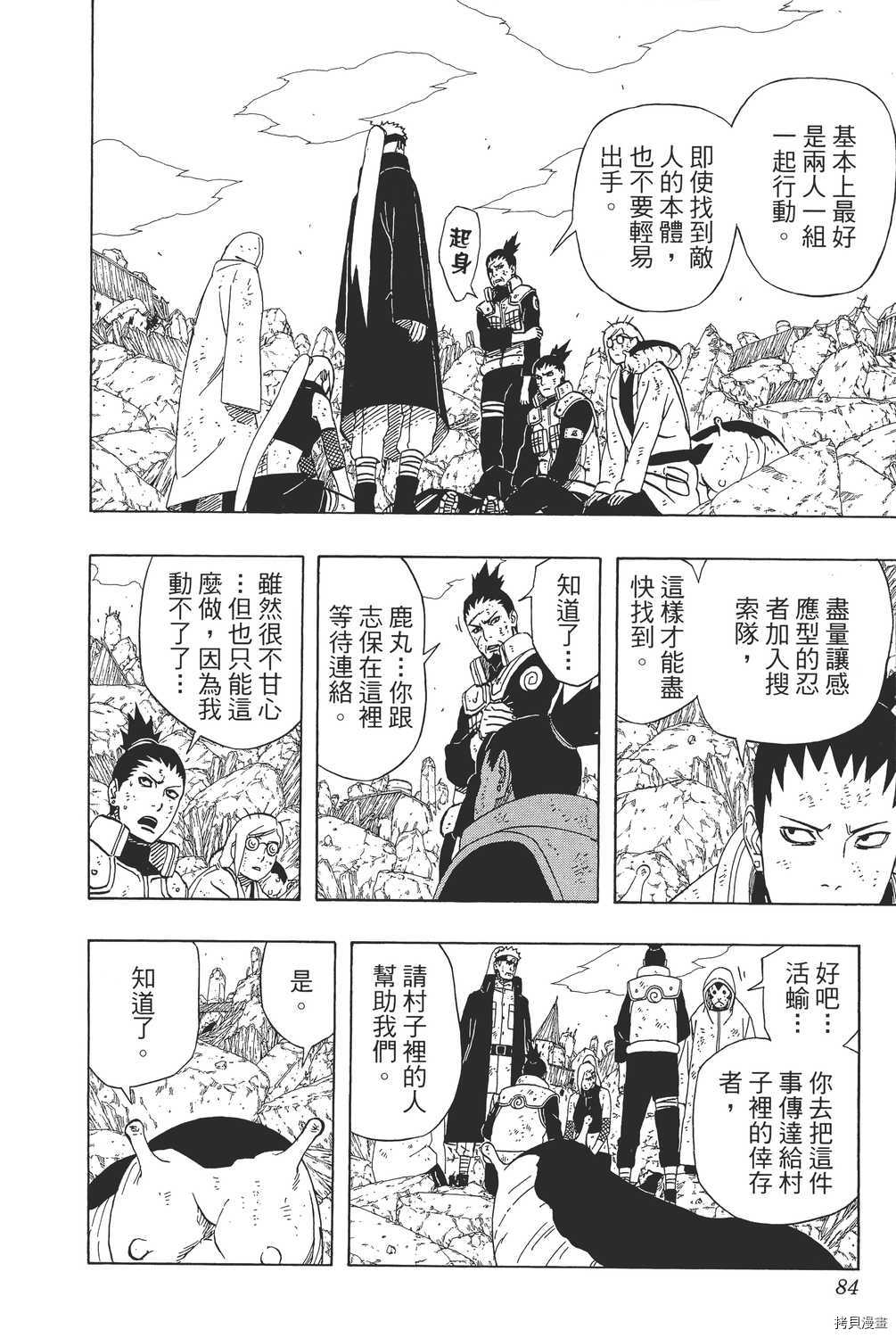 火影忍者[拷贝漫画]韩漫全集-第47卷无删减无遮挡章节图片 