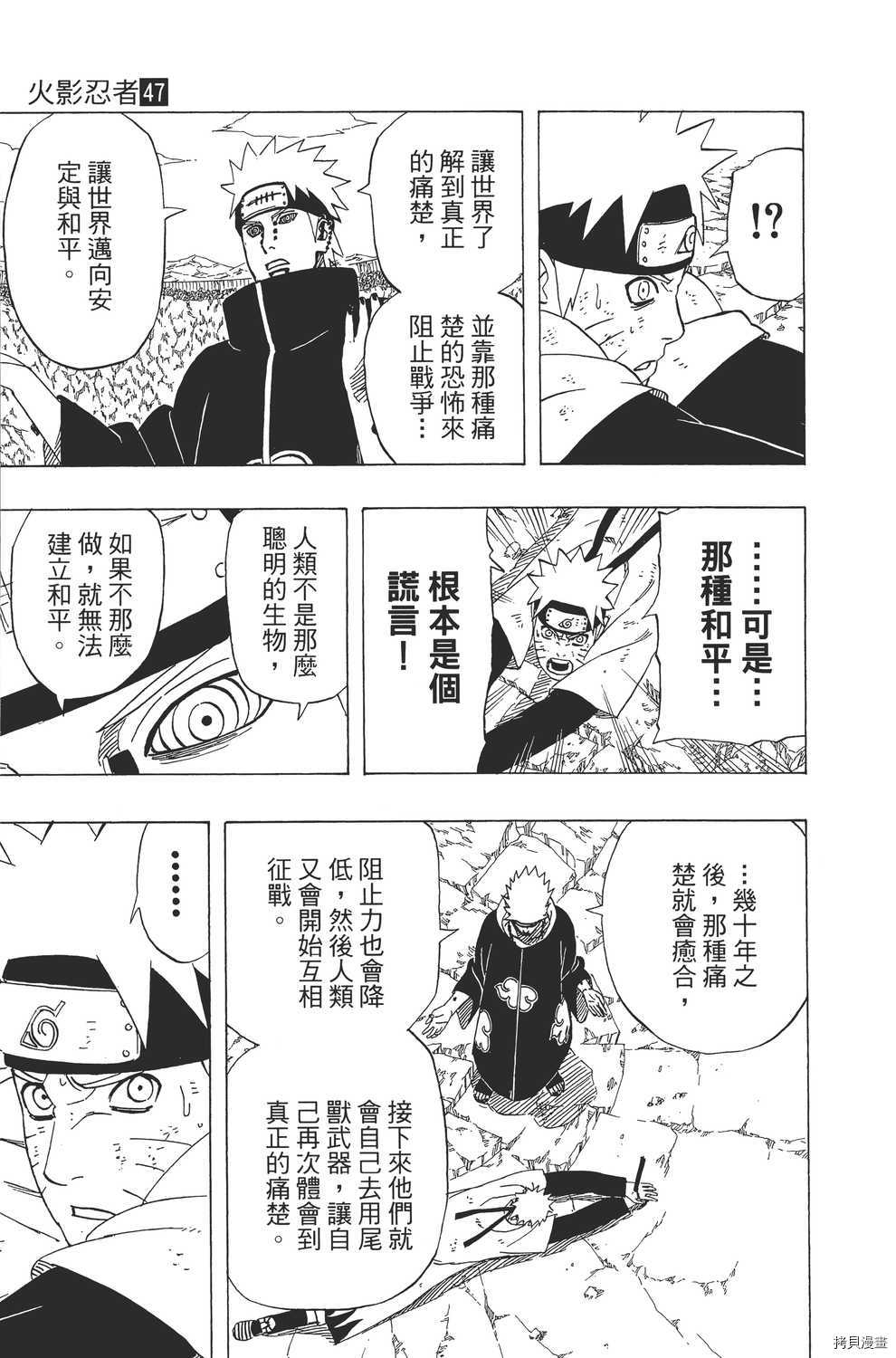火影忍者[拷贝漫画]韩漫全集-第47卷无删减无遮挡章节图片 