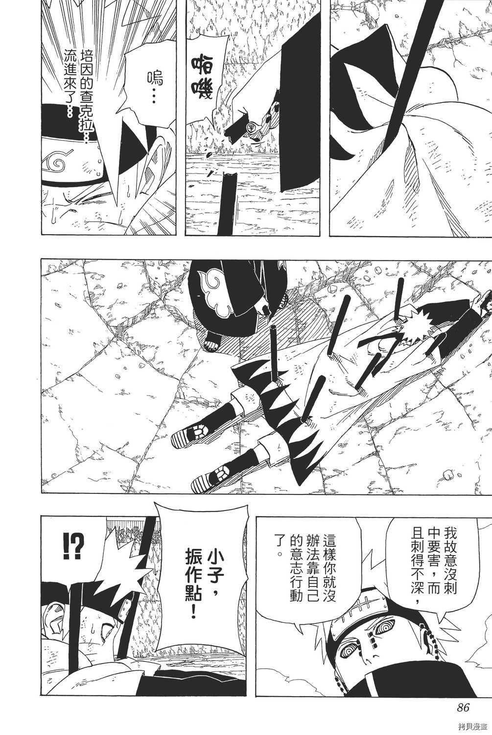 火影忍者[拷贝漫画]韩漫全集-第47卷无删减无遮挡章节图片 