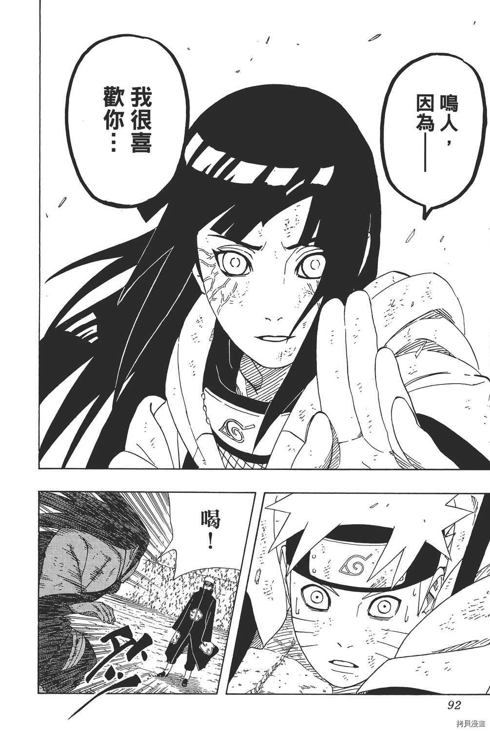 火影忍者[拷贝漫画]韩漫全集-第47卷无删减无遮挡章节图片 