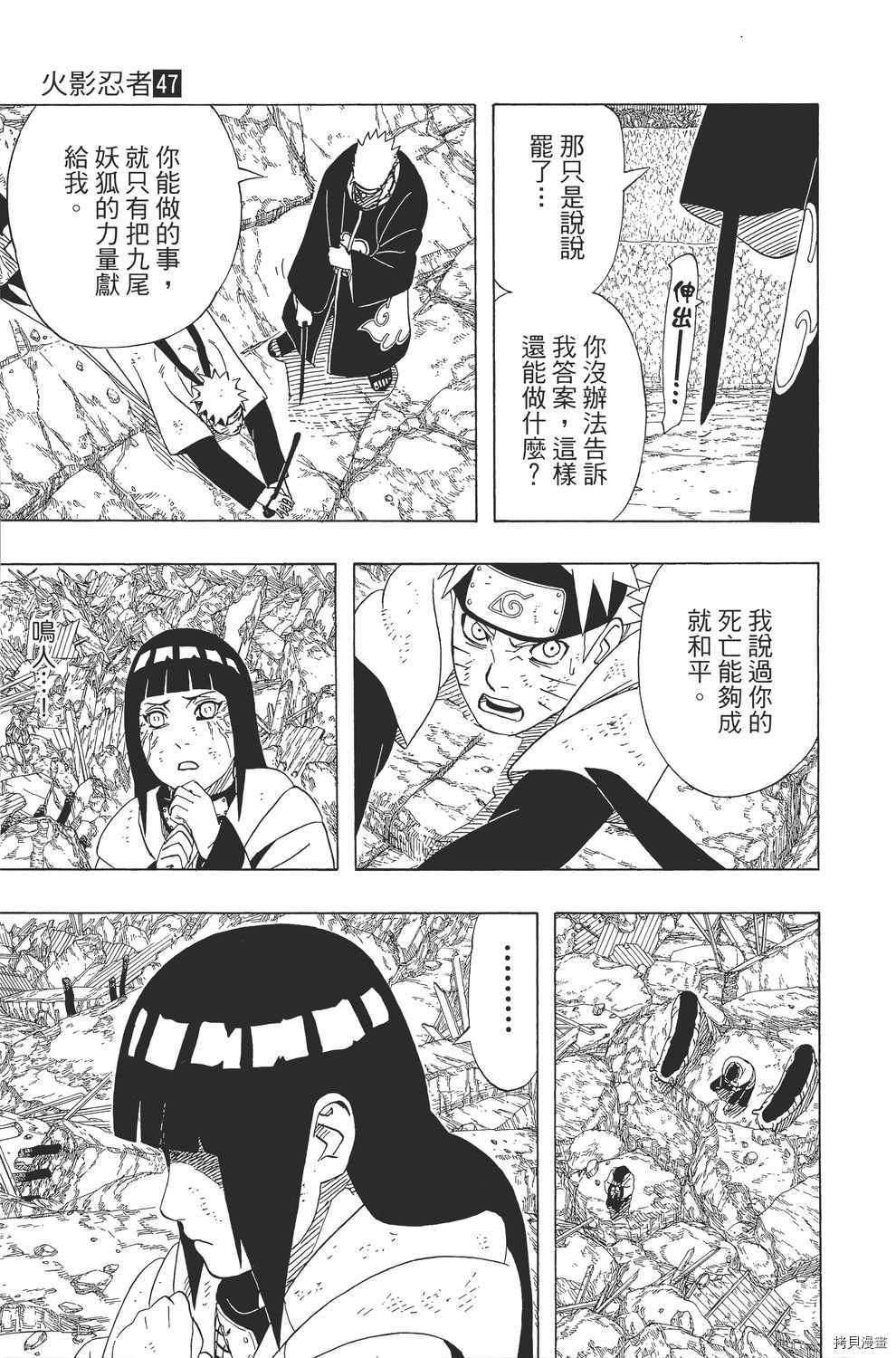 火影忍者[拷贝漫画]韩漫全集-第47卷无删减无遮挡章节图片 