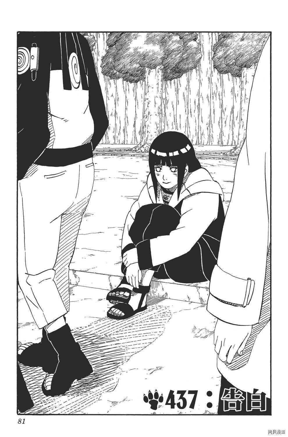 火影忍者[拷贝漫画]韩漫全集-第47卷无删减无遮挡章节图片 