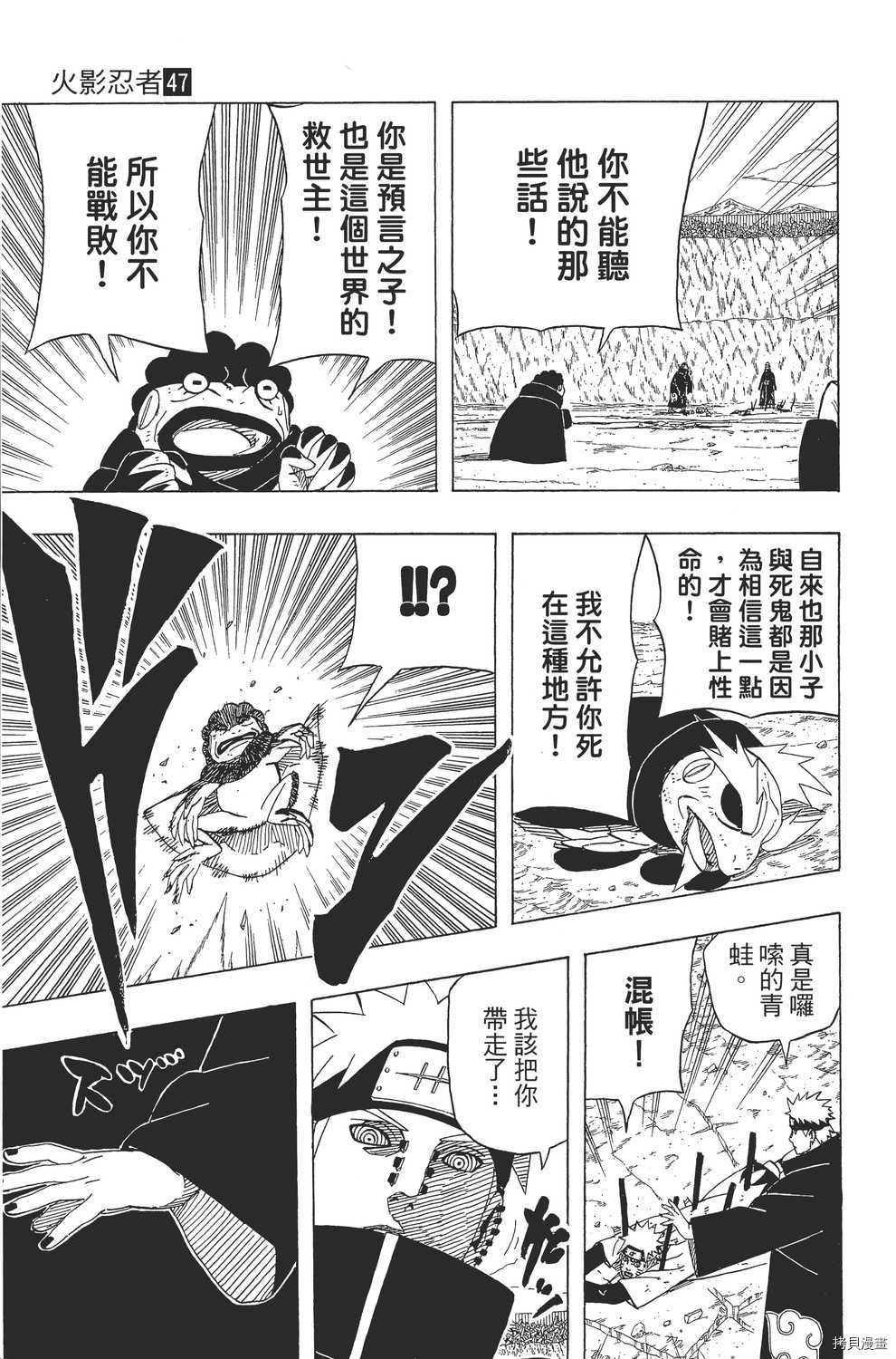 火影忍者[拷贝漫画]韩漫全集-第47卷无删减无遮挡章节图片 