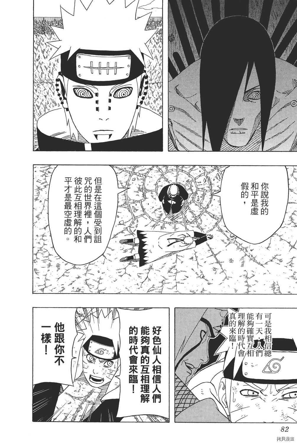 火影忍者[拷贝漫画]韩漫全集-第47卷无删减无遮挡章节图片 