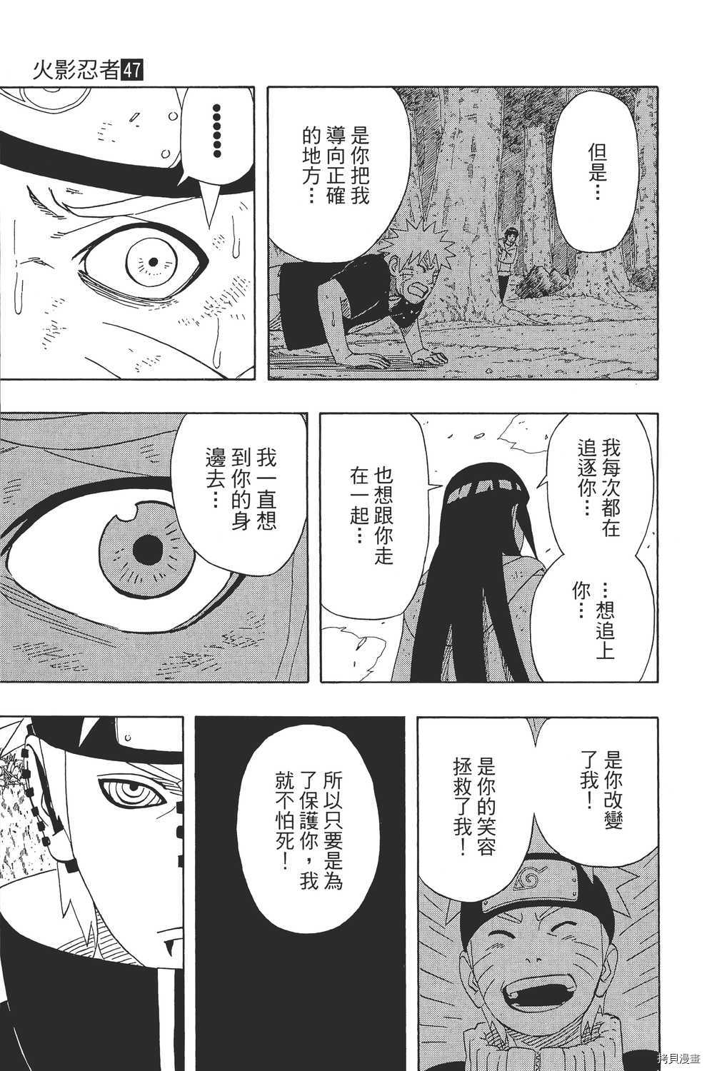 火影忍者[拷贝漫画]韩漫全集-第47卷无删减无遮挡章节图片 
