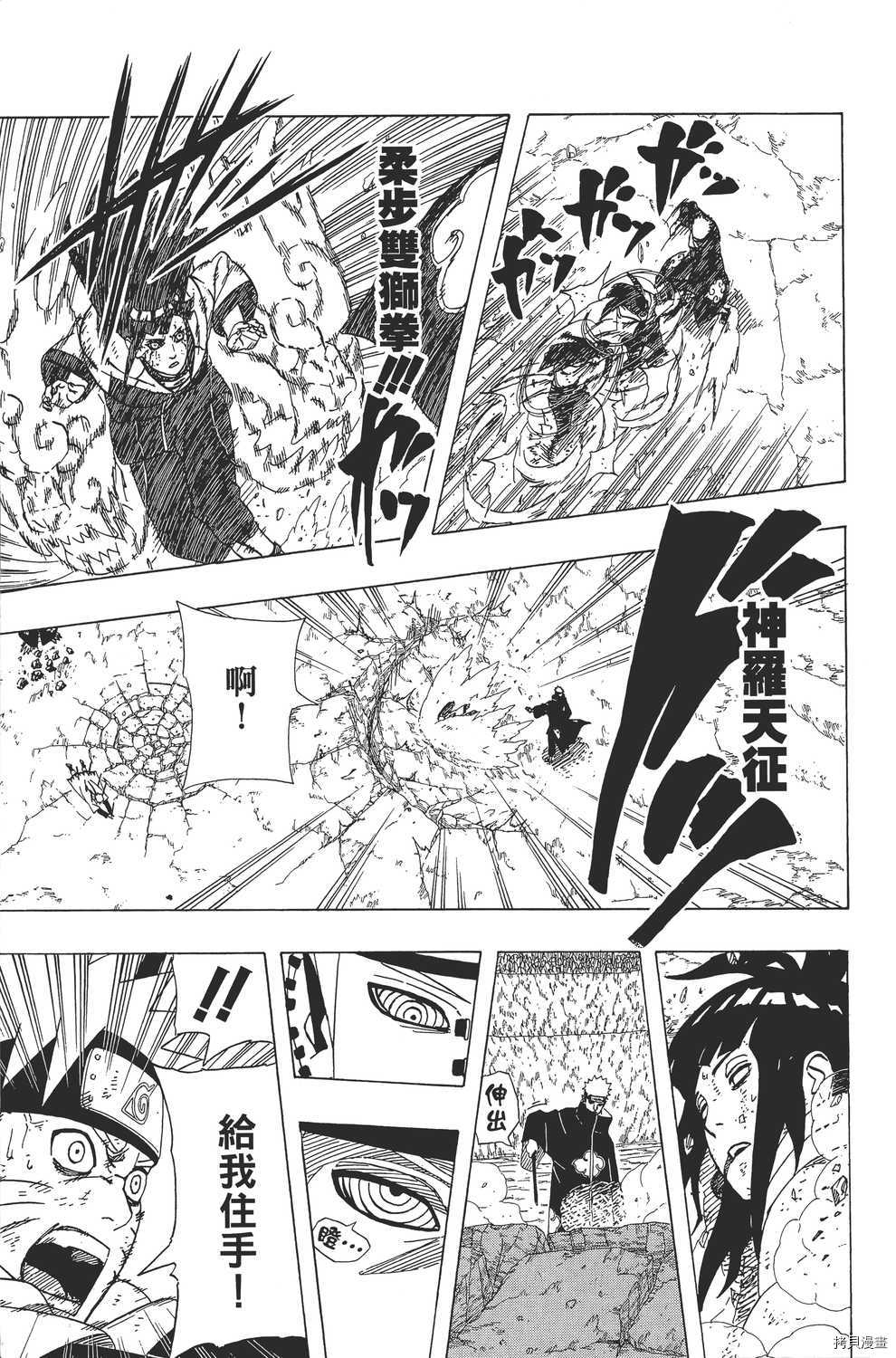 火影忍者[拷贝漫画]韩漫全集-第47卷无删减无遮挡章节图片 