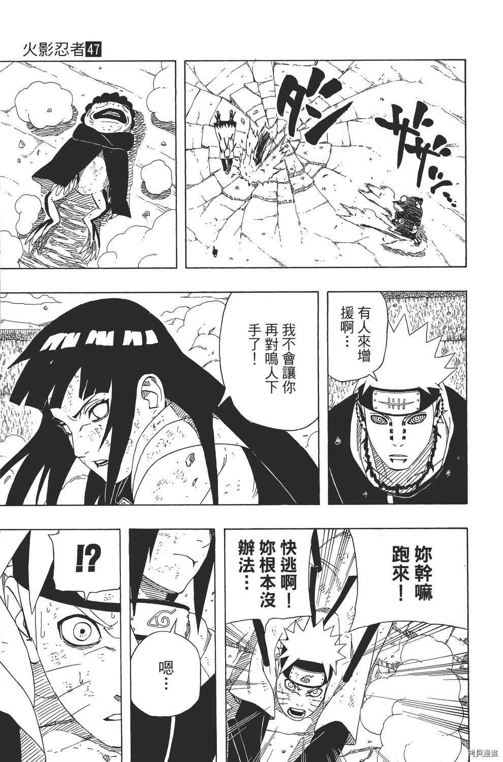 火影忍者[拷贝漫画]韩漫全集-第47卷无删减无遮挡章节图片 