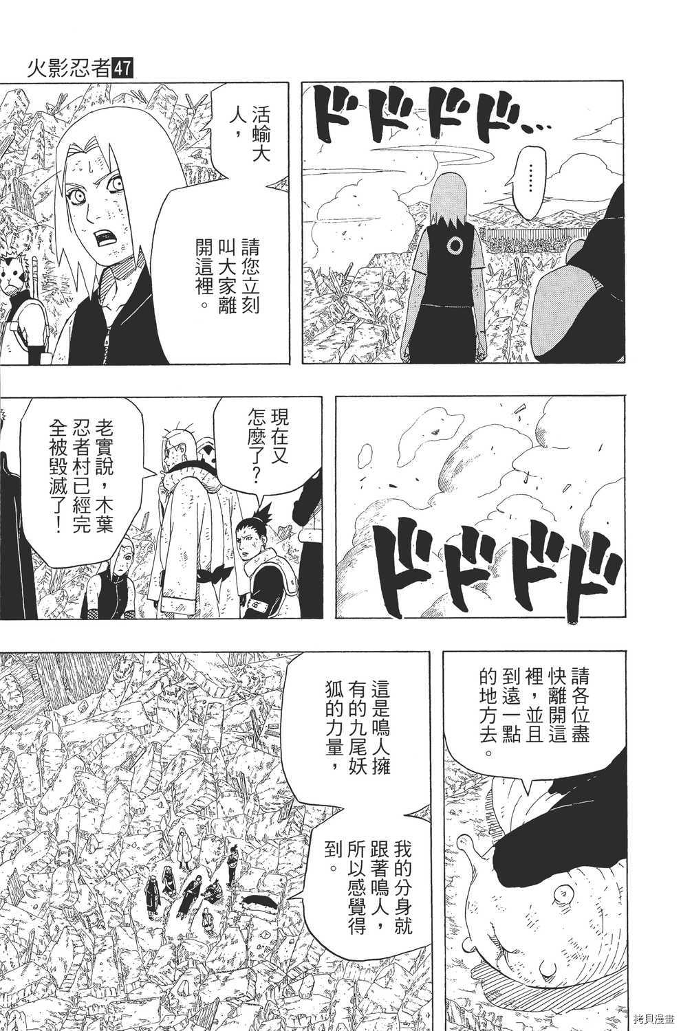 火影忍者[拷贝漫画]韩漫全集-第47卷无删减无遮挡章节图片 
