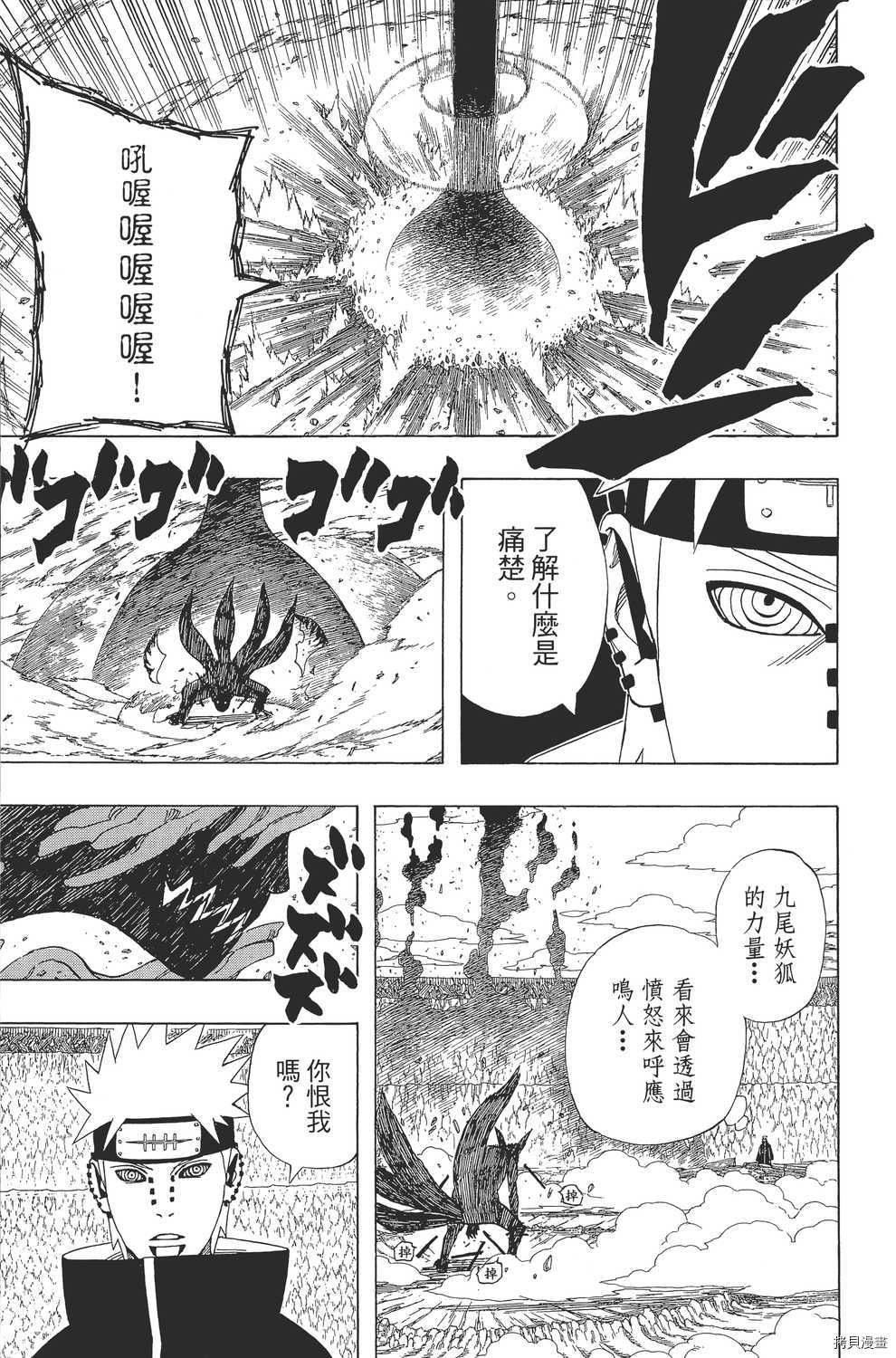 火影忍者[拷贝漫画]韩漫全集-第47卷无删减无遮挡章节图片 