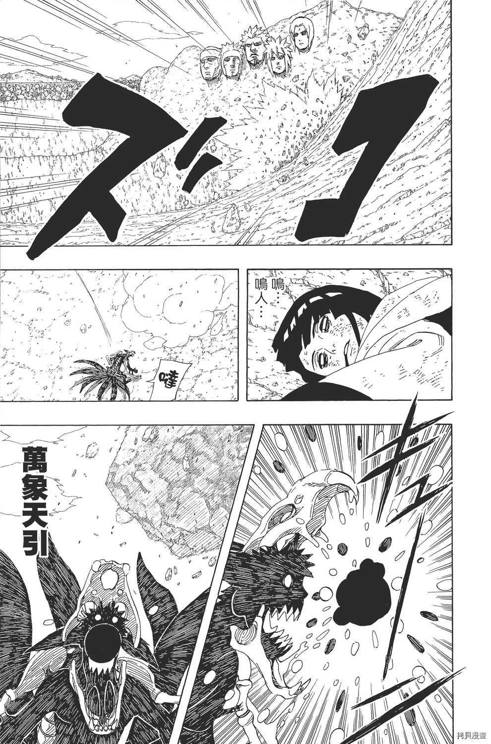 火影忍者[拷贝漫画]韩漫全集-第47卷无删减无遮挡章节图片 