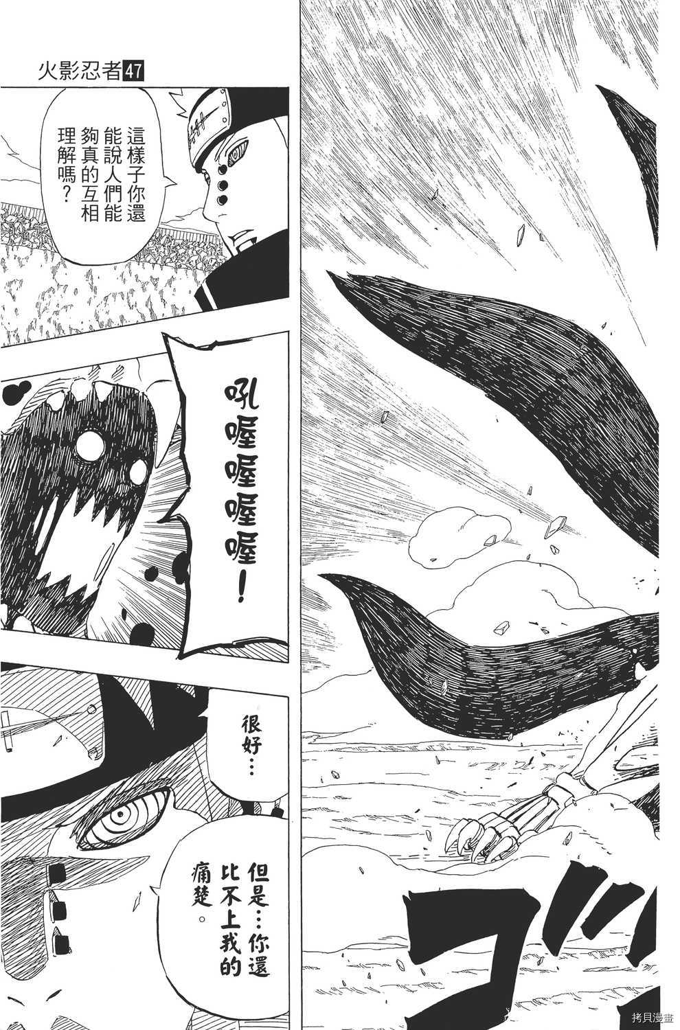火影忍者[拷贝漫画]韩漫全集-第47卷无删减无遮挡章节图片 