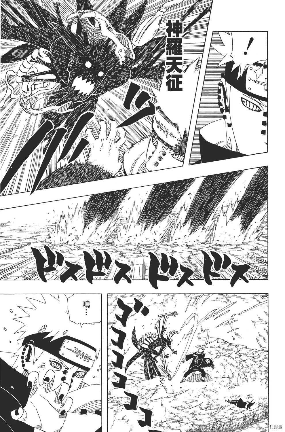 火影忍者[拷贝漫画]韩漫全集-第47卷无删减无遮挡章节图片 